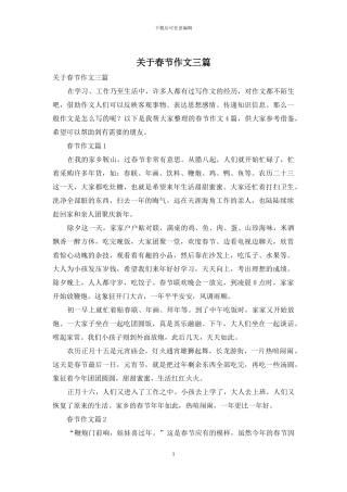 关于春节作文三篇