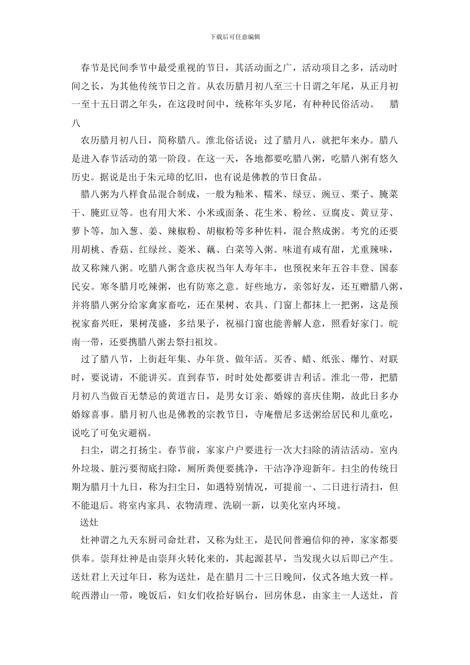 关于春节习俗调查报告格式_第2页