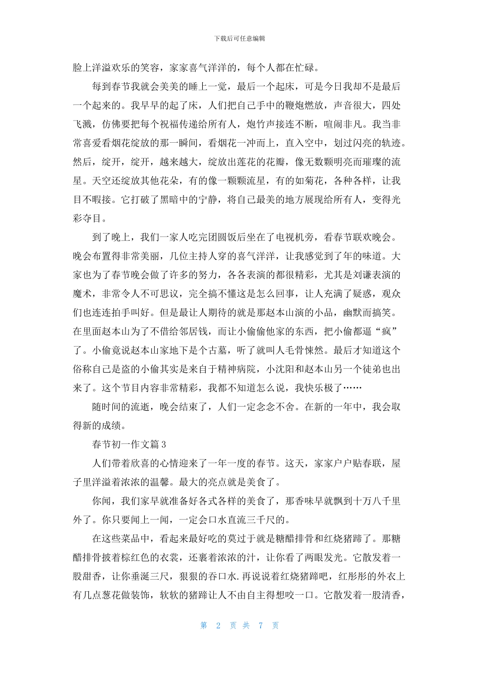 关于春节初一作文集合8篇_第2页
