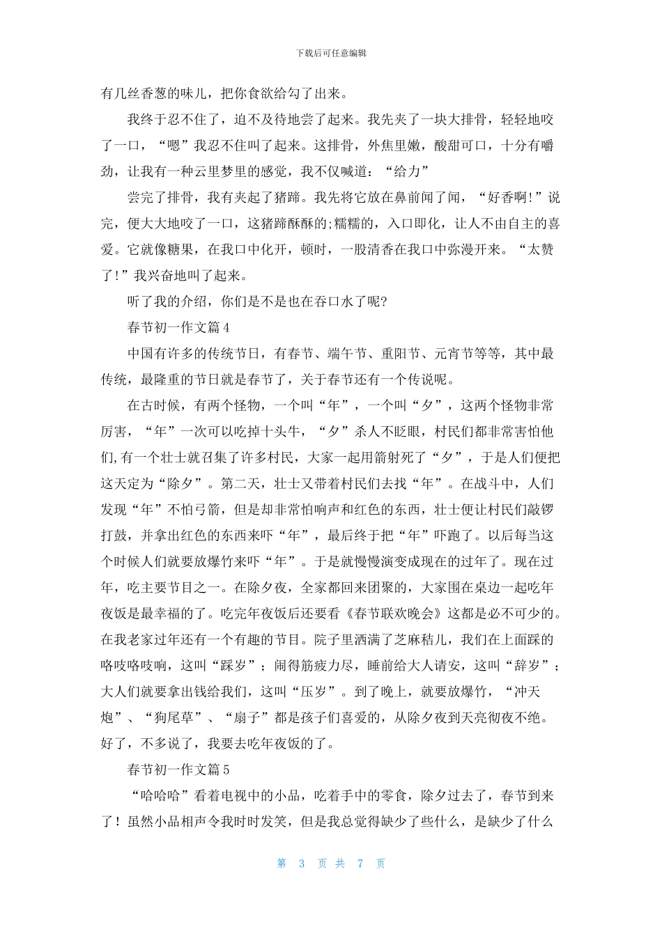 关于春节初一作文集合8篇_第3页