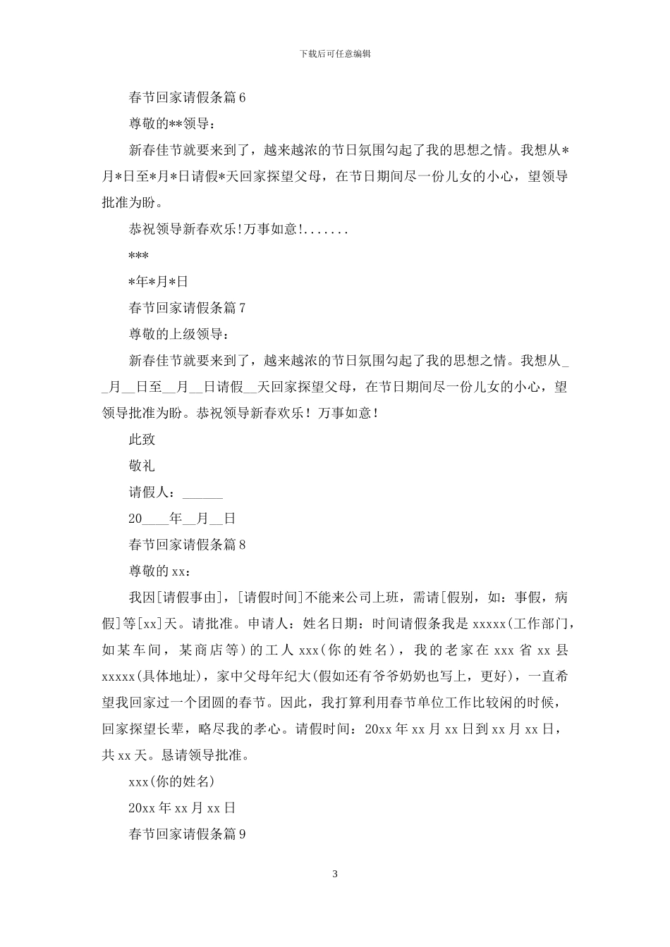 关于春节回家请假条9篇_第3页