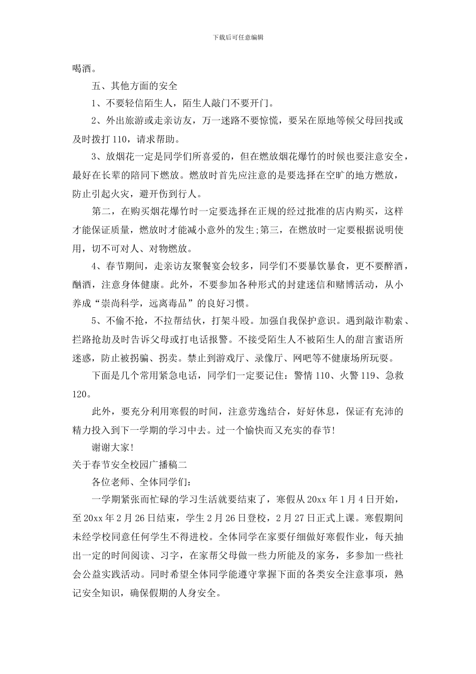 关于春节安全校园广播稿_第2页