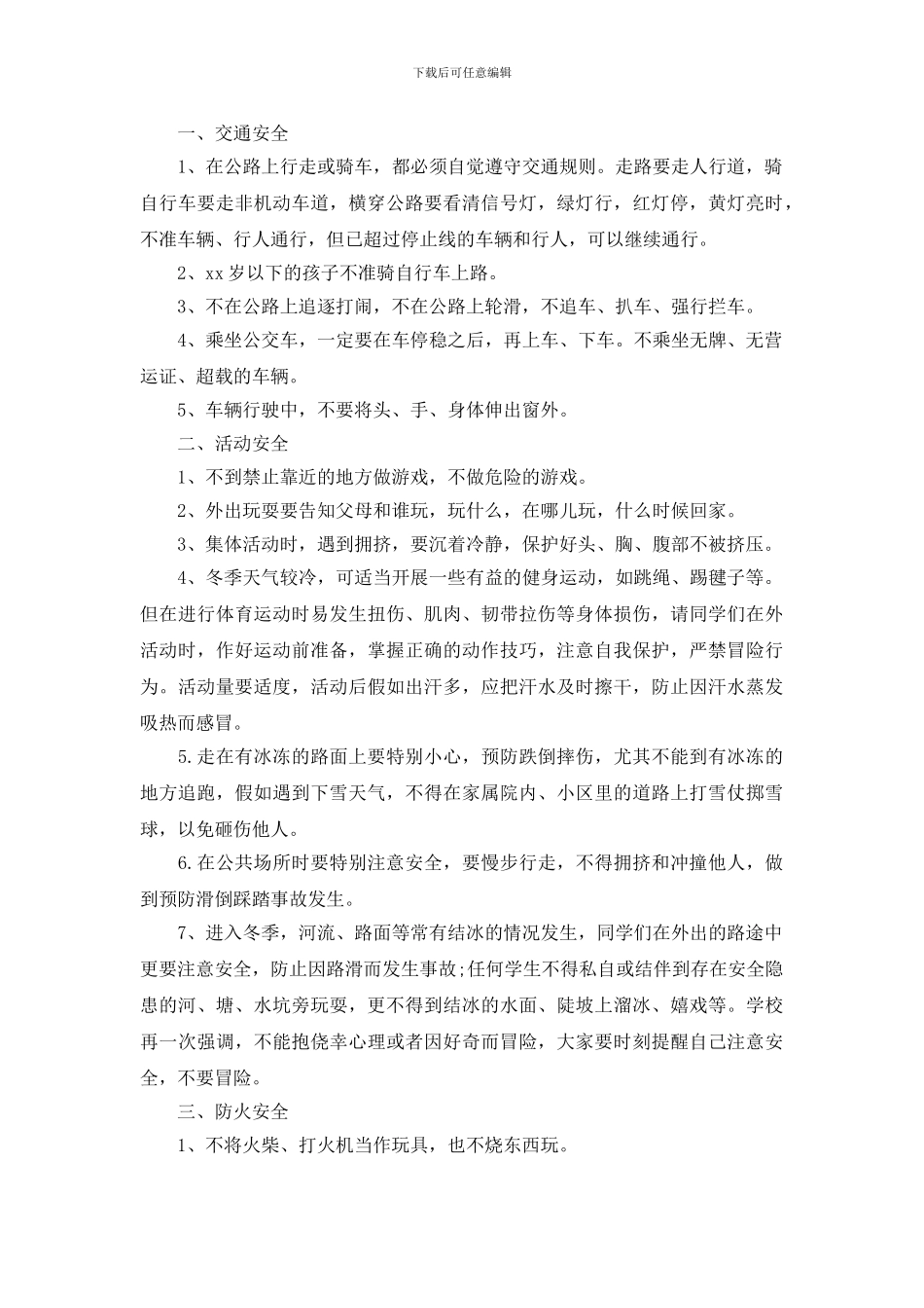 关于春节安全校园广播稿_第3页