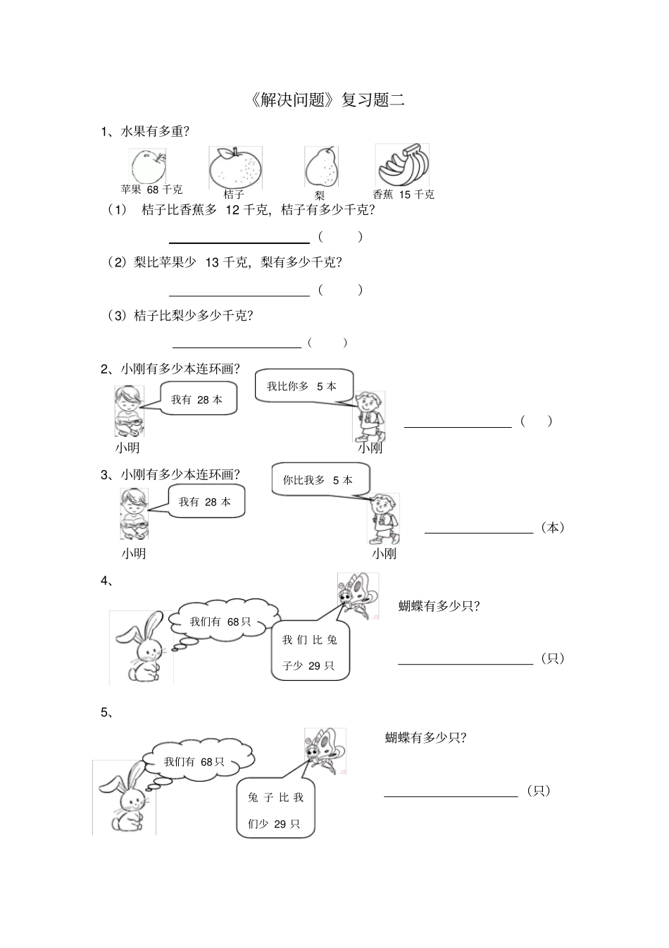 解决问题复习题_第3页