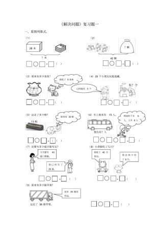 解决问题复习题