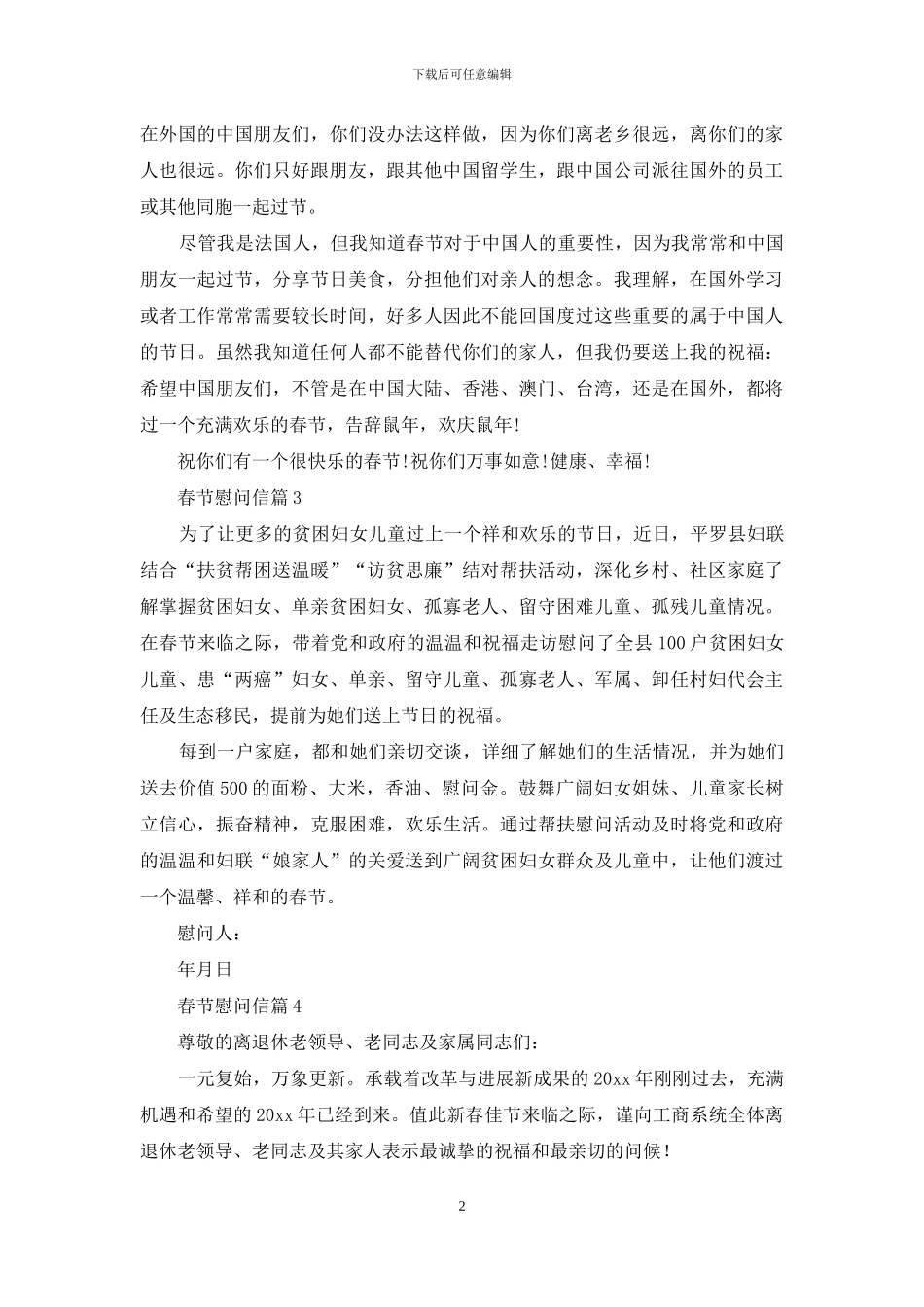 关于春节慰问信汇编六篇_第2页