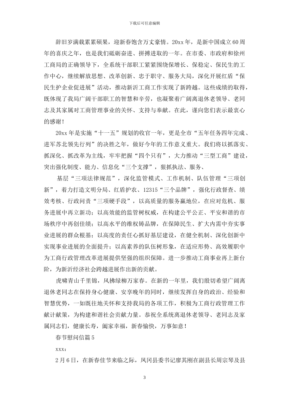 关于春节慰问信汇编六篇_第3页