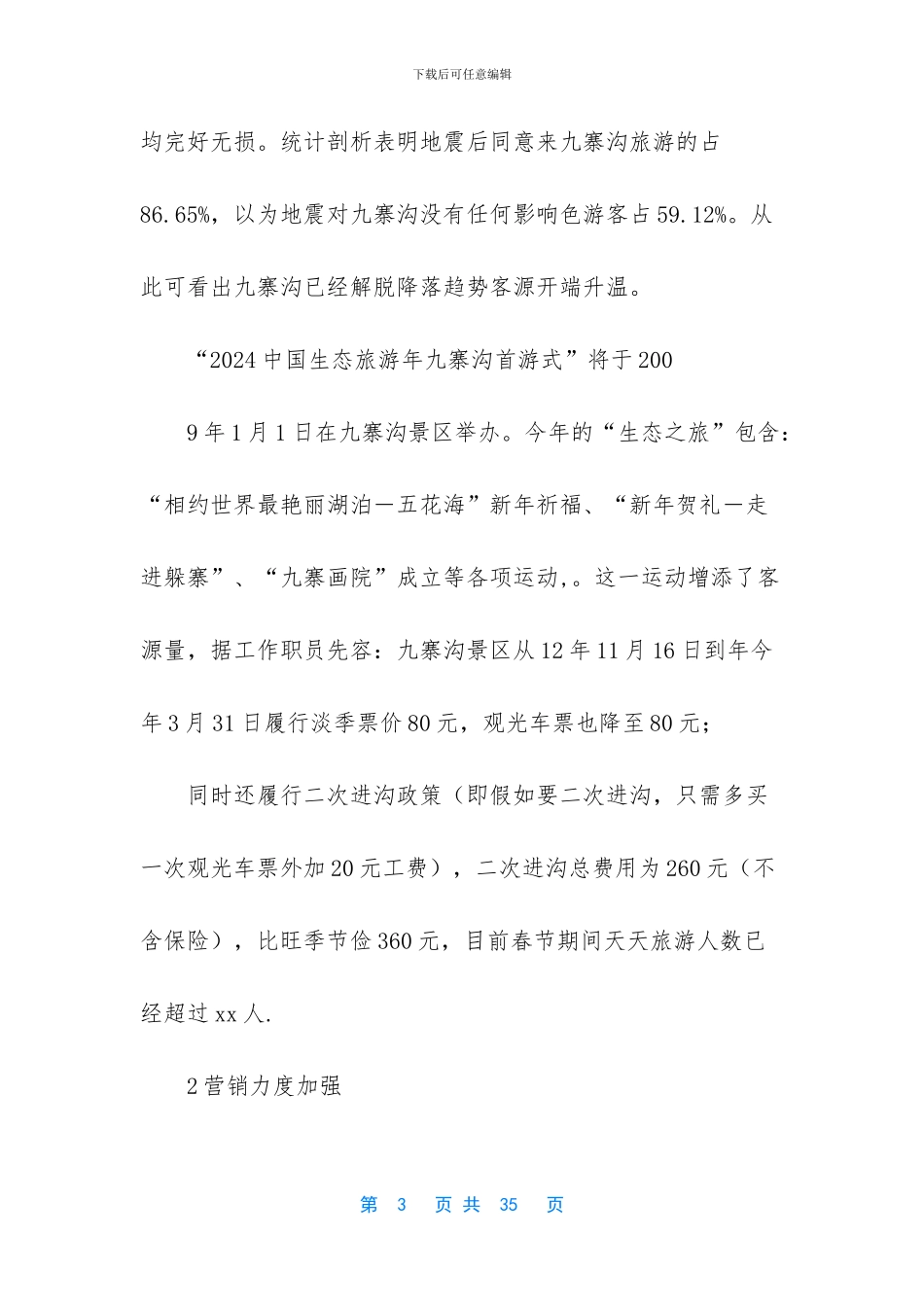 关于春节旅游调查报告_第3页