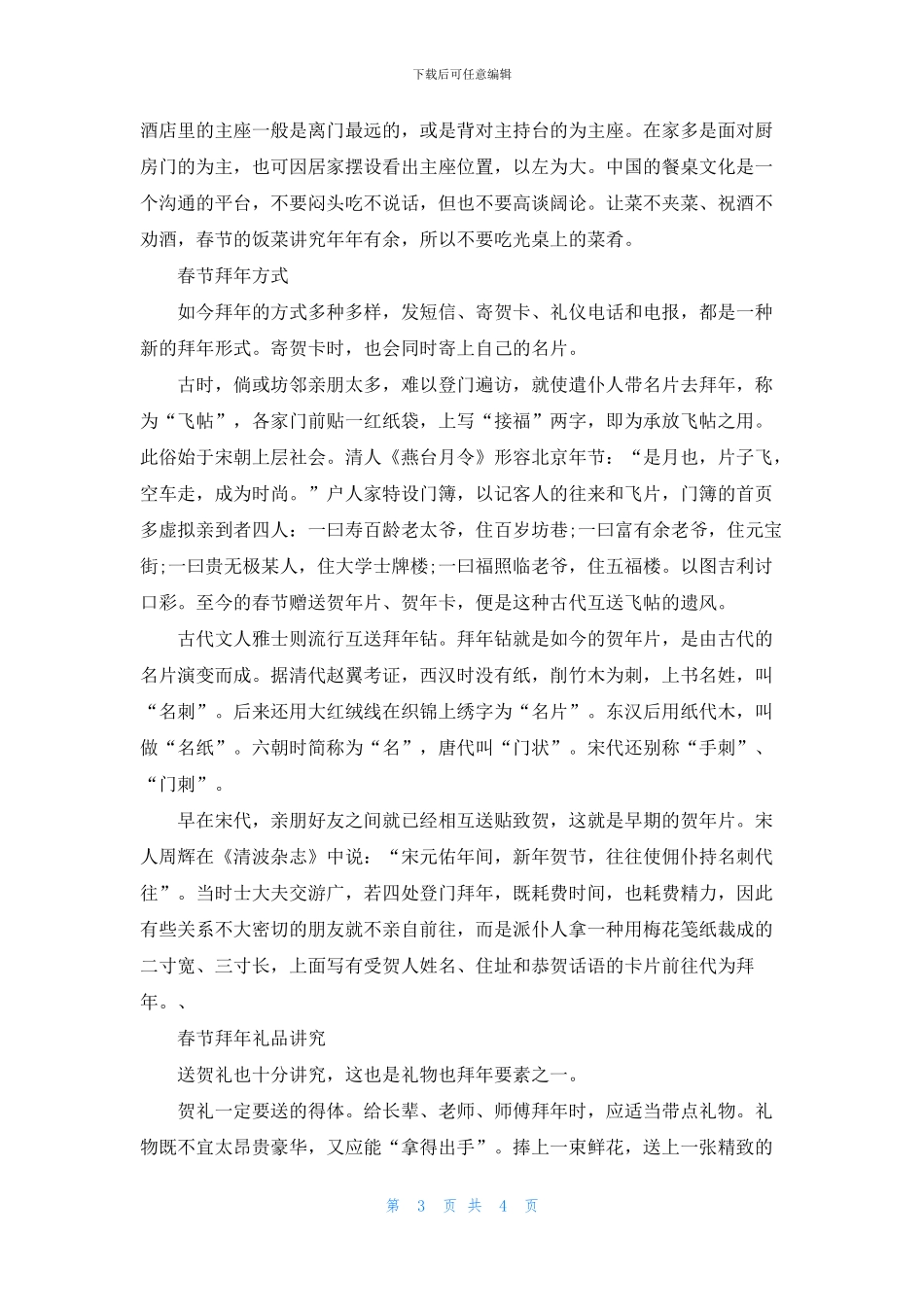 关于春节拜年的礼仪注意事项_第3页