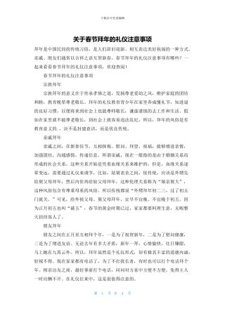 关于春节拜年的礼仪注意事项