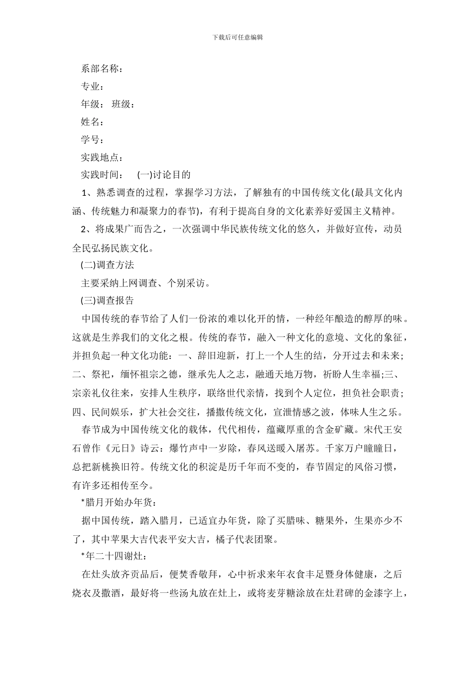 关于春节文化的调查报告范文_第2页