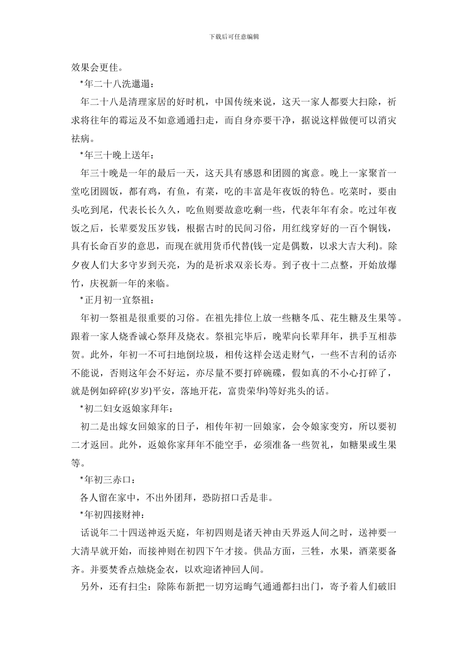 关于春节文化的调查报告范文_第3页