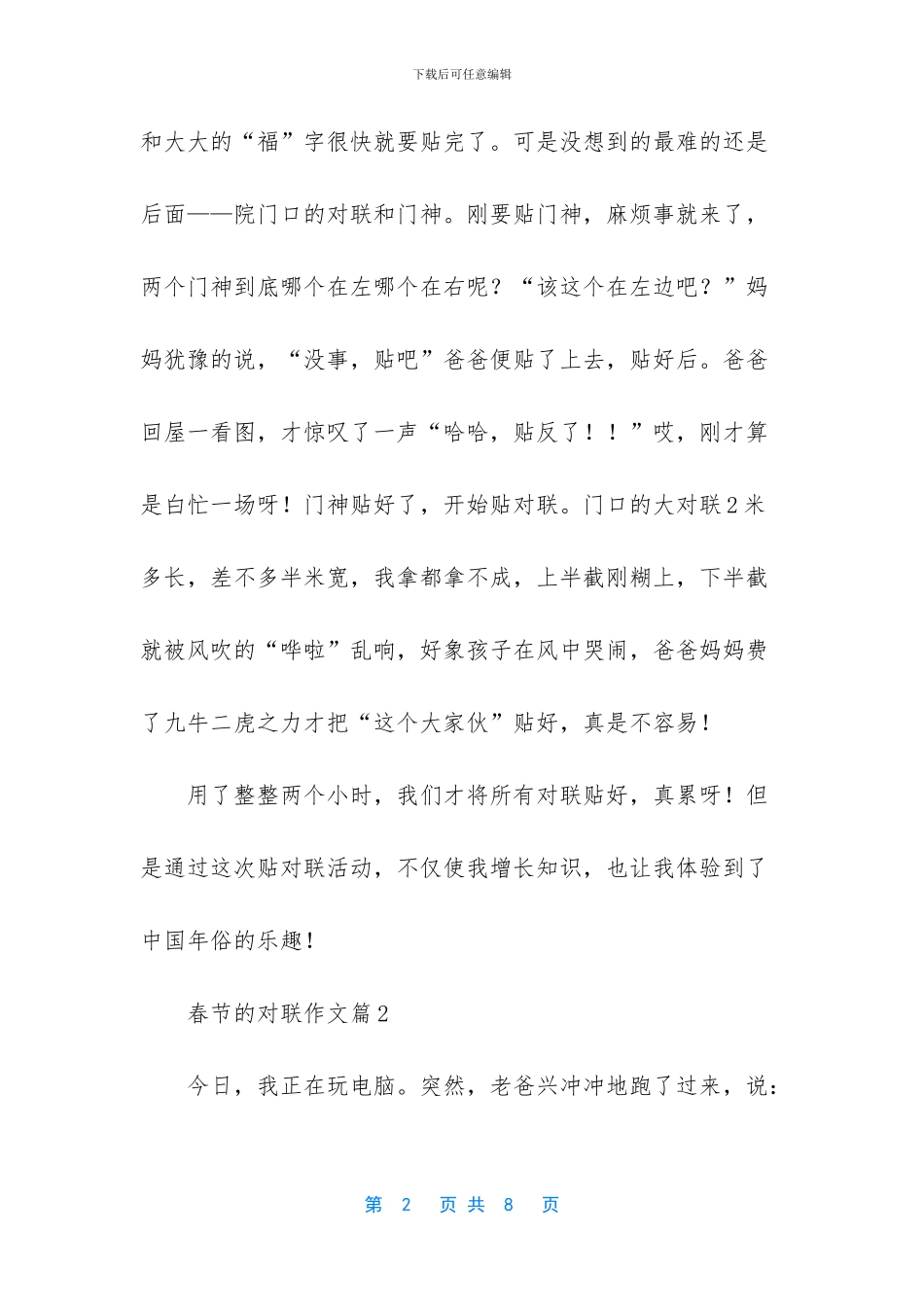 关于春节的对联作文4篇_第2页