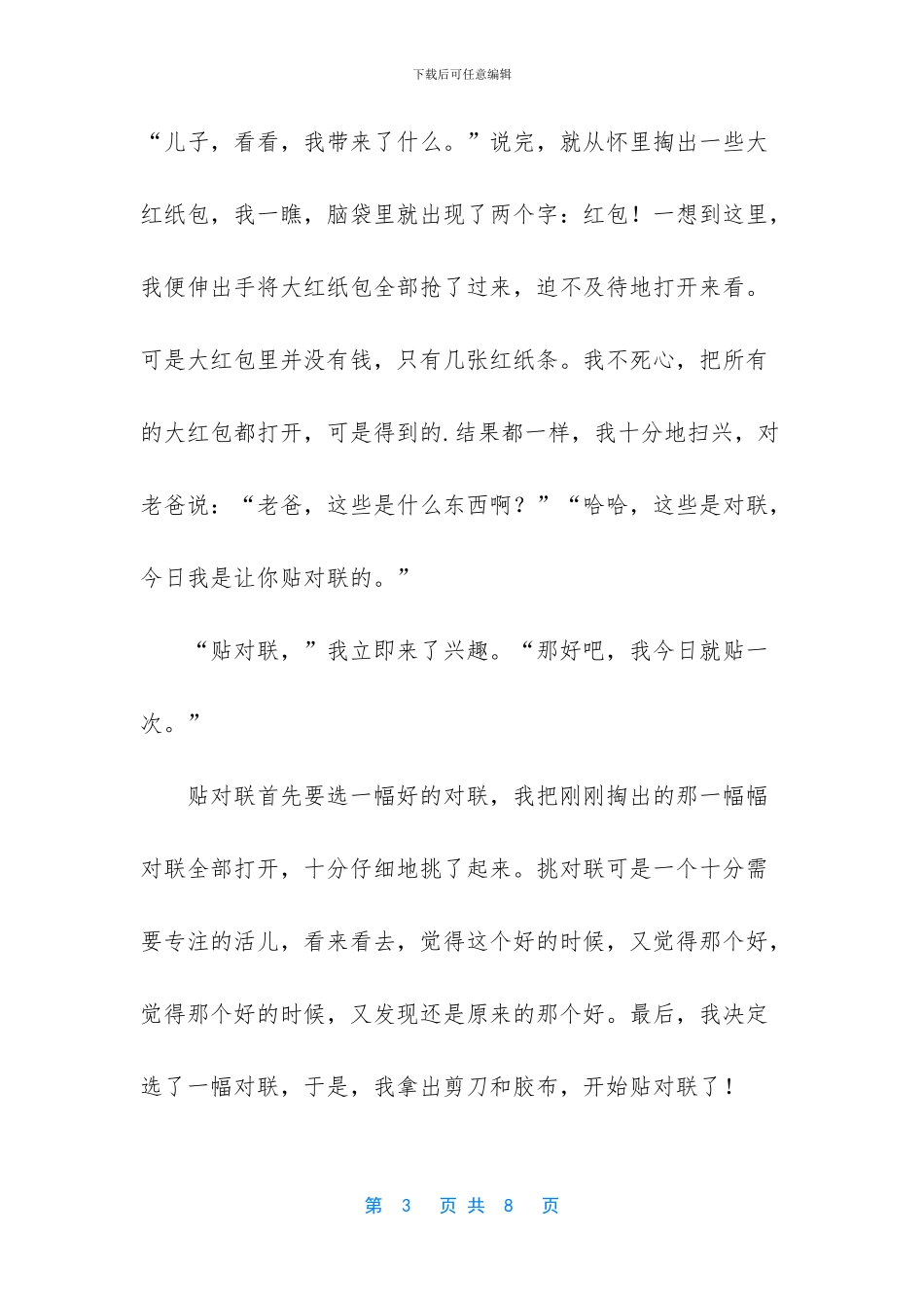 关于春节的对联作文4篇_第3页