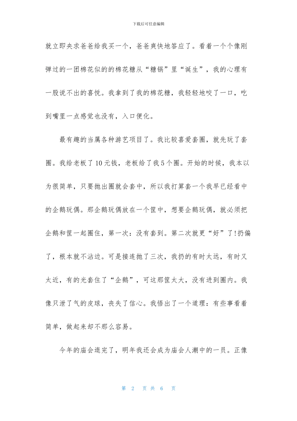 关于春节的庙会作文_第2页