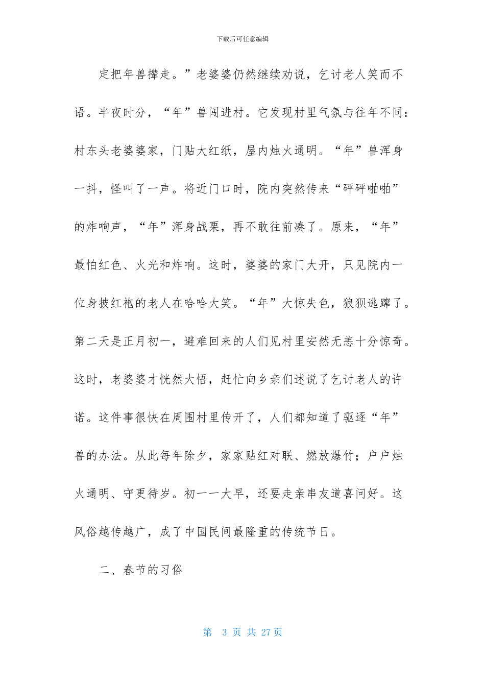 关于春节的演讲稿汇总九篇_第3页