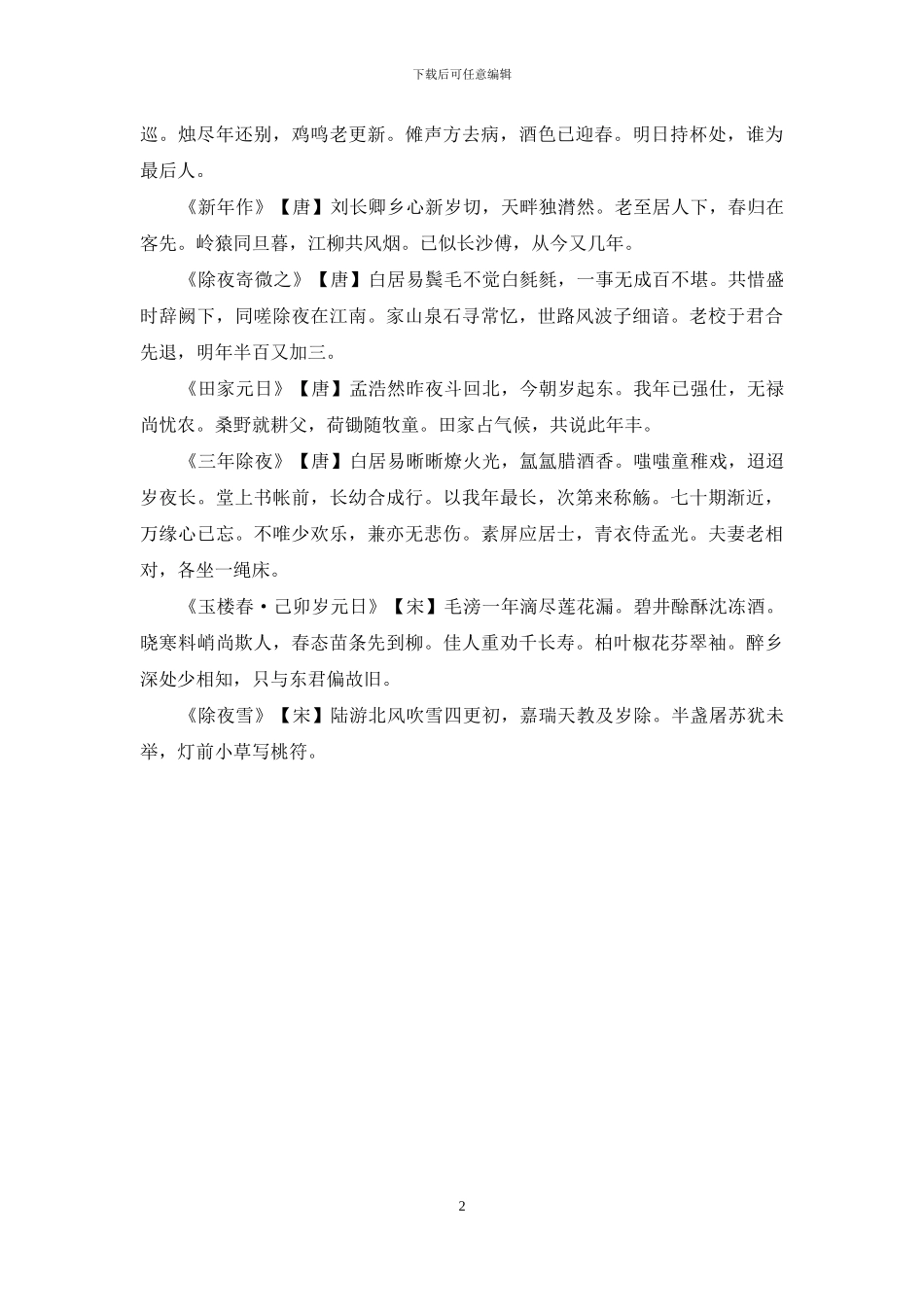 关于春节的经典诗词_第2页