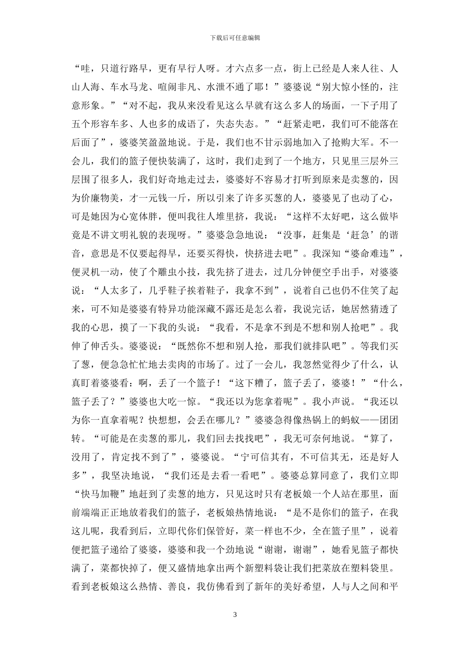 关于春节的见闻作文大全_第3页