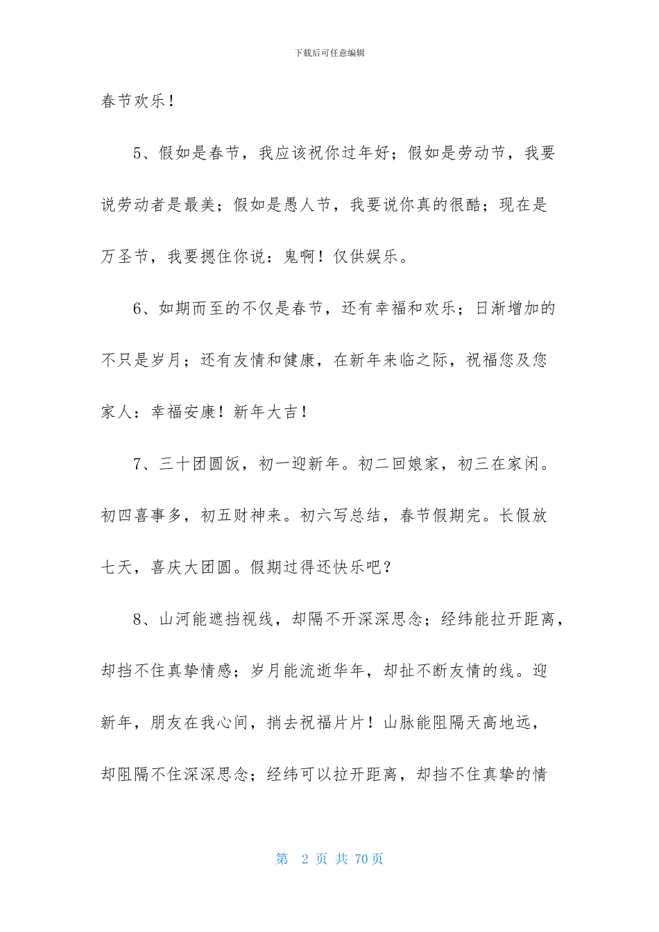 关于春节短信祝福语汇总九篇_第2页