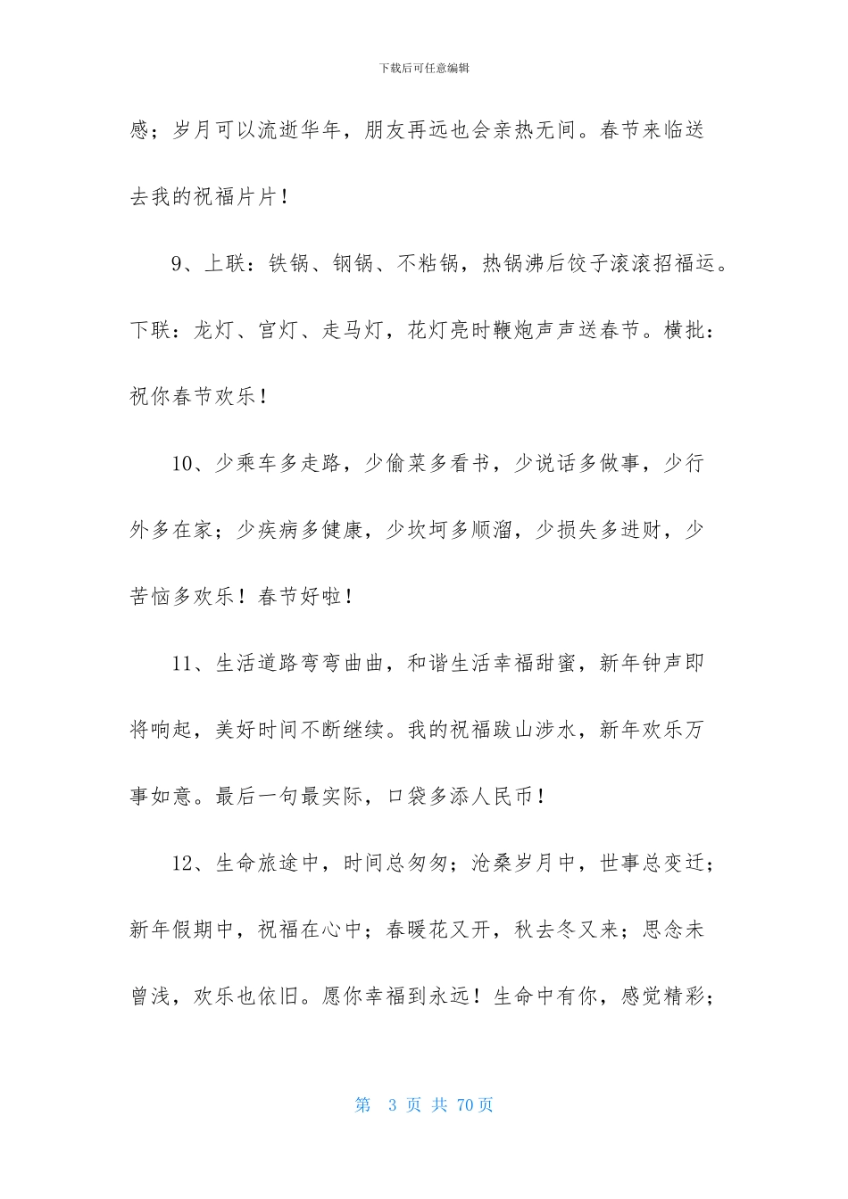 关于春节短信祝福语汇总九篇_第3页