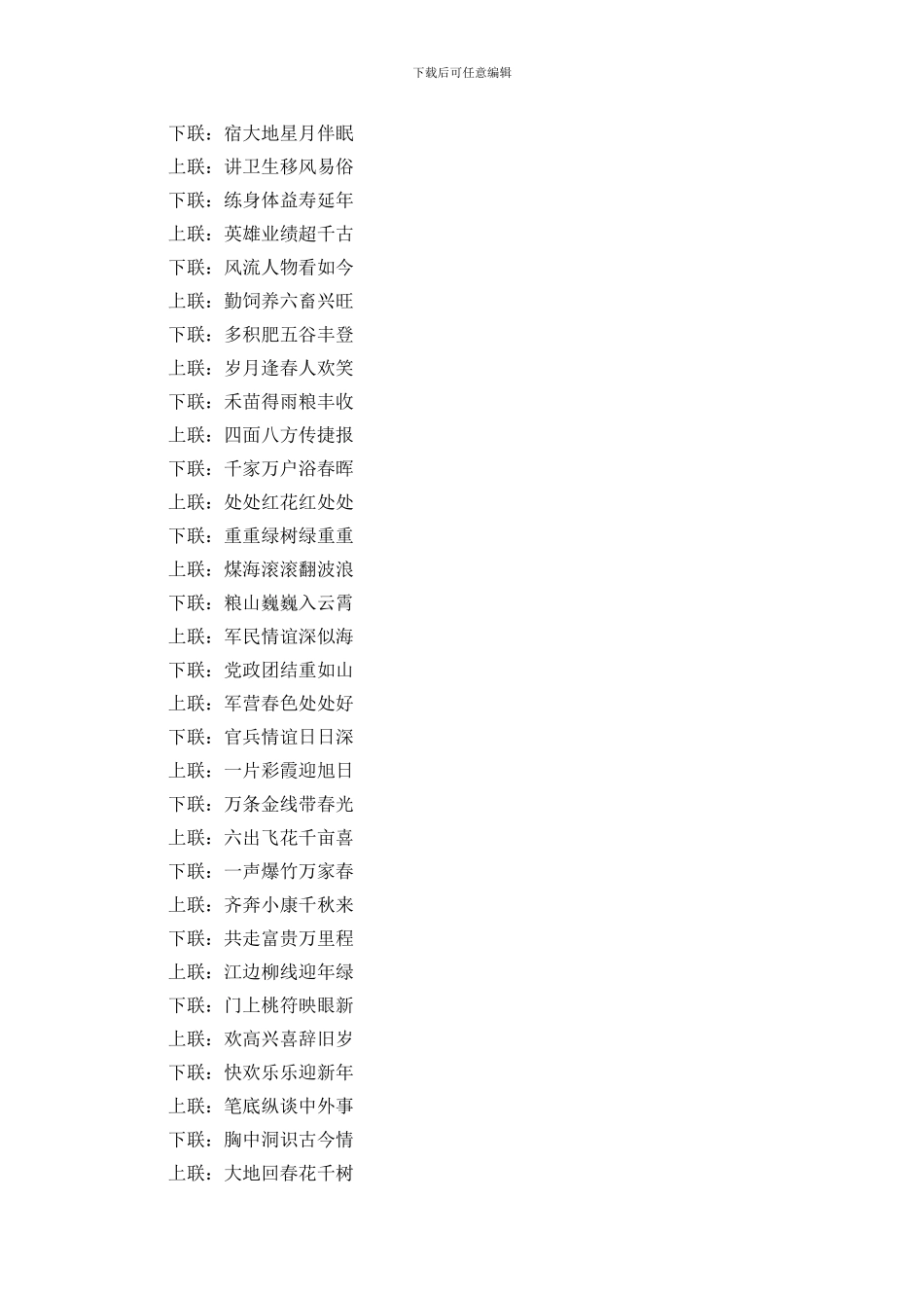 关于春节经典对联大全七言_第2页