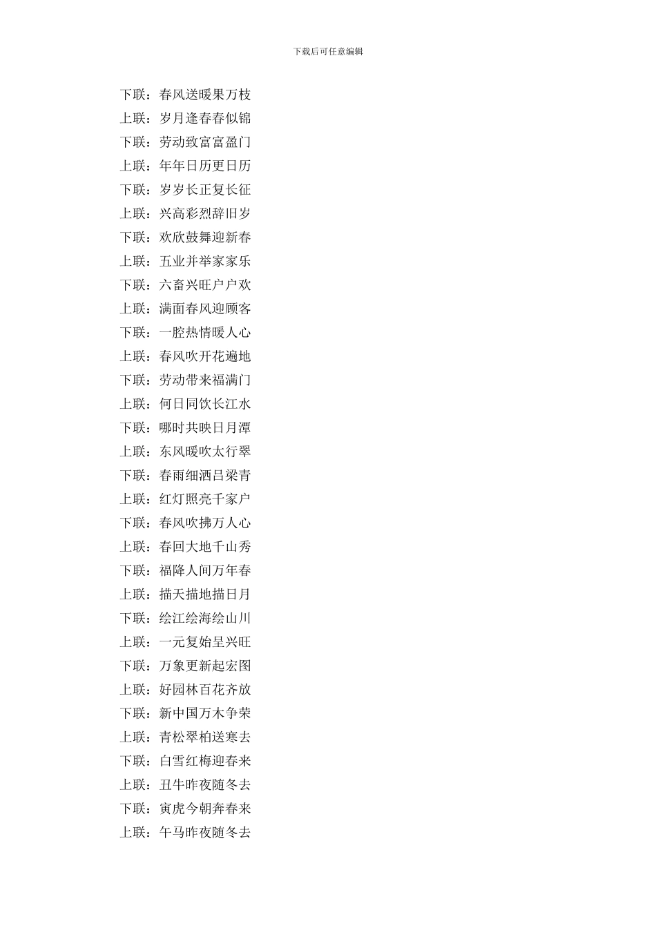 关于春节经典对联大全七言_第3页