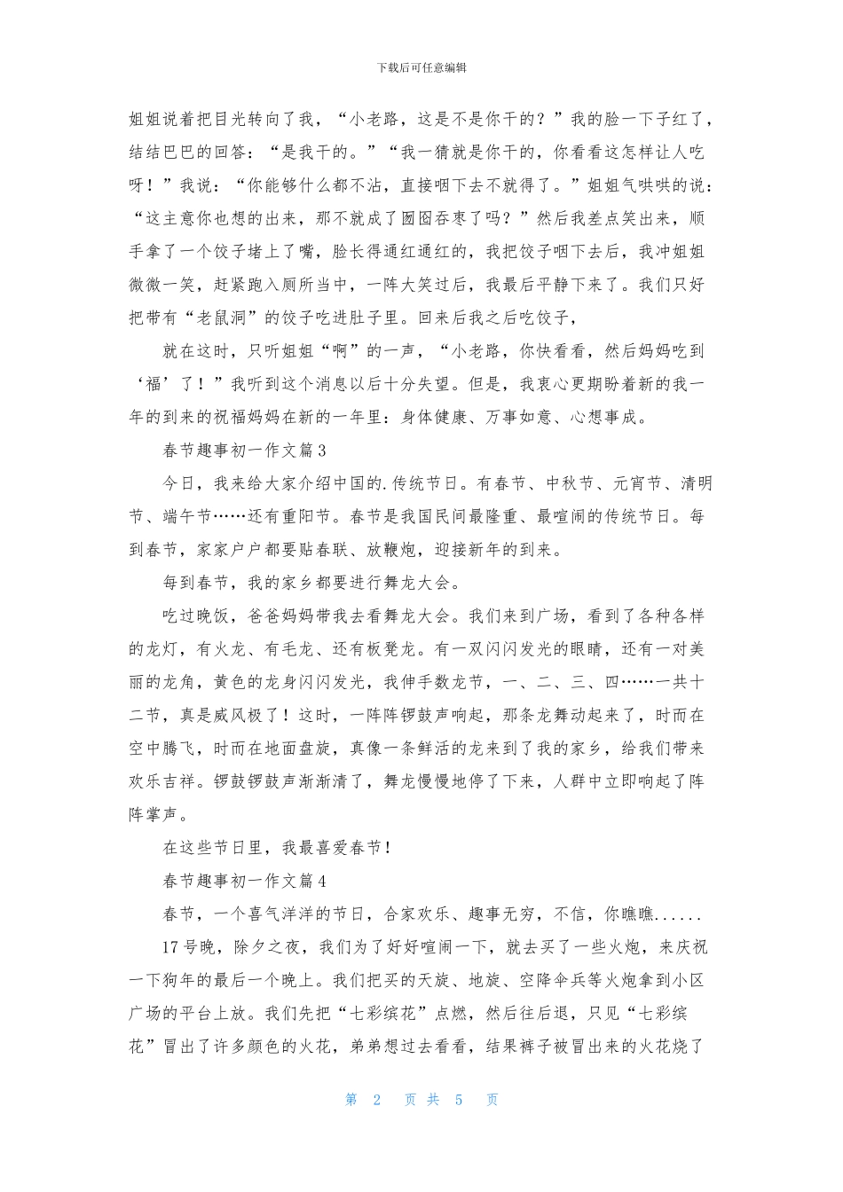 关于春节趣事初一作文汇编七篇_第2页