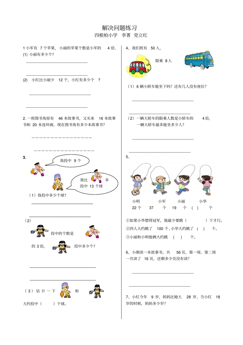 解决问题期末练习题_第1页