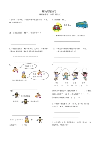 解决问题期末练习题