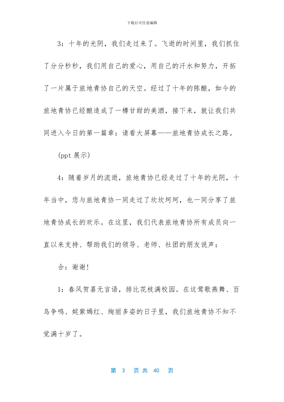 关于晚会主持词范文集锦八篇_第3页