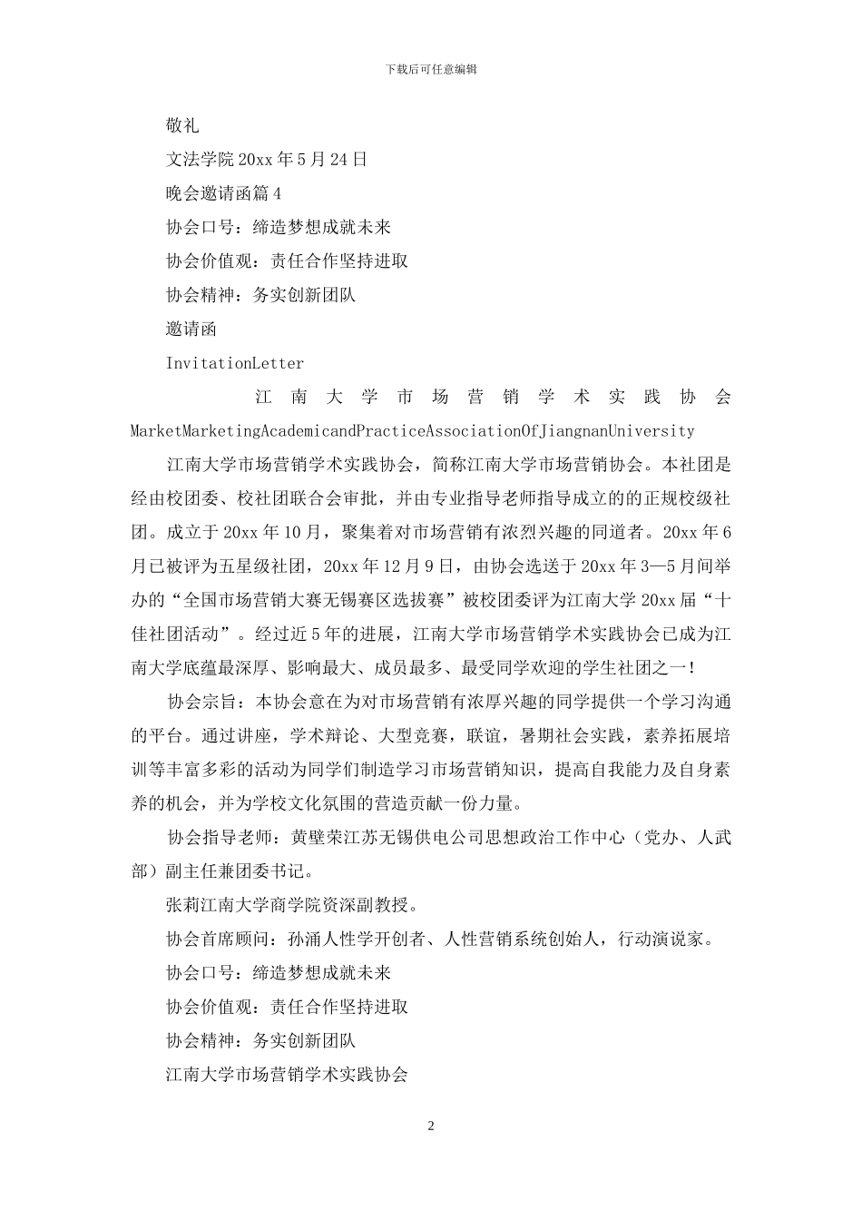 关于晚会邀请函集锦6篇_第2页