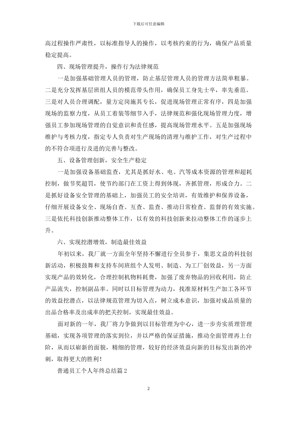关于普通员工个人年终总结三篇_第2页