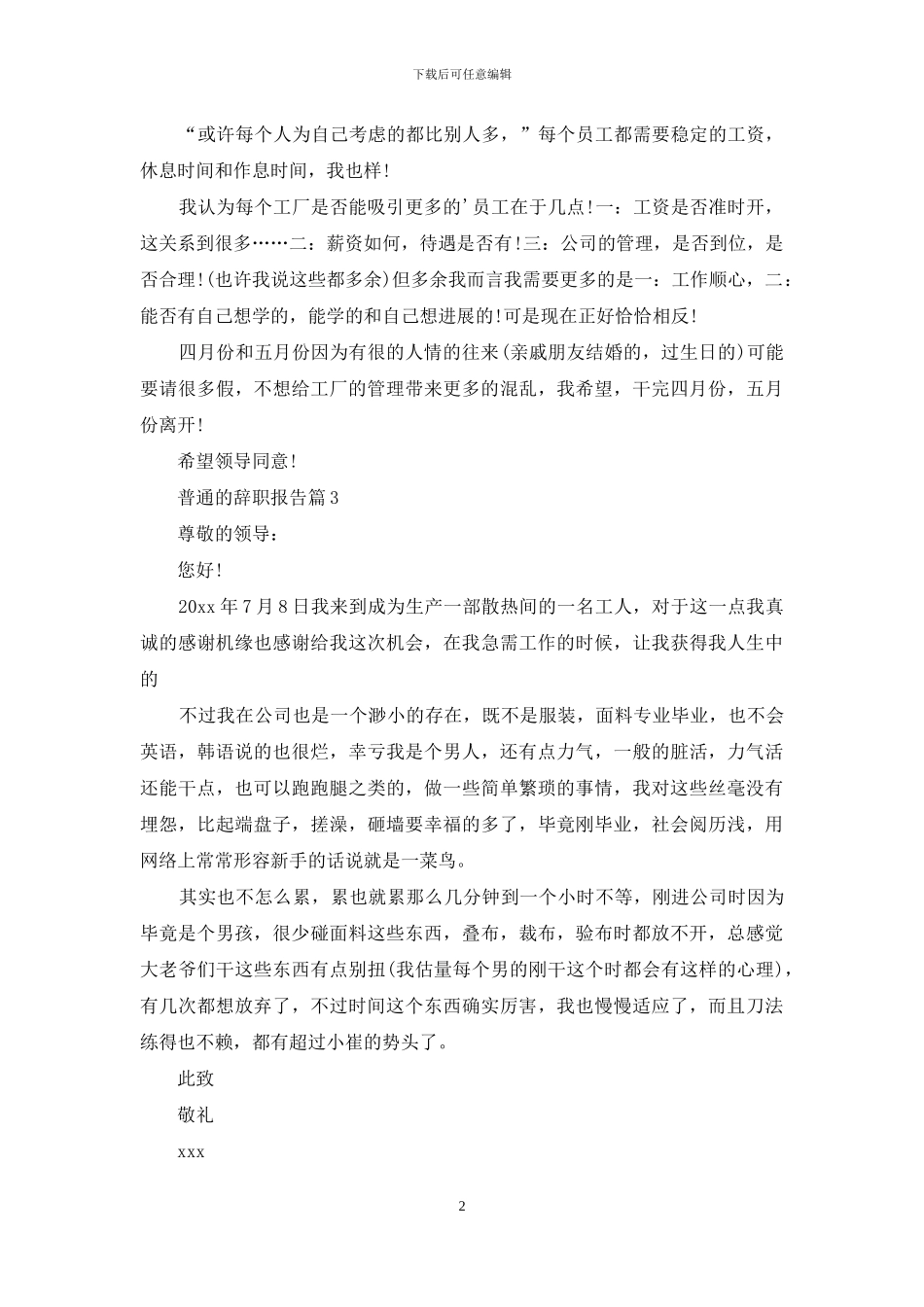 关于普通的辞职报告3篇_第2页