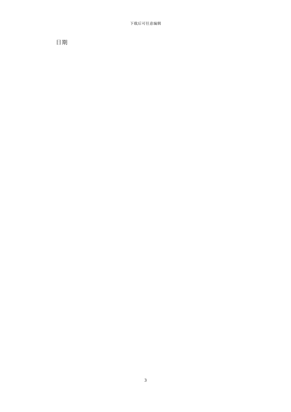 关于普通的辞职报告3篇_第3页