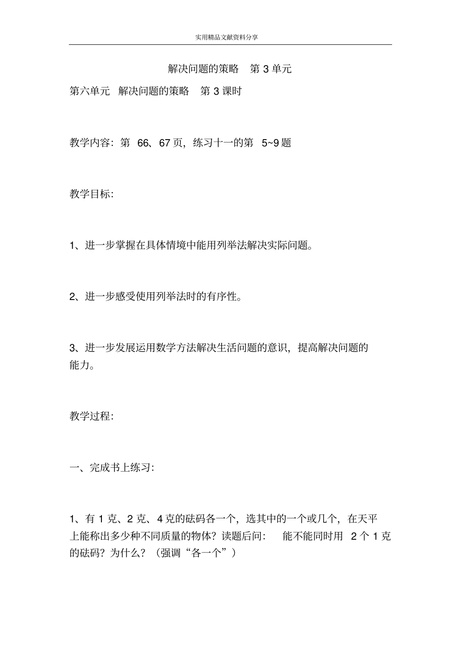 解决问题的策略_第1页