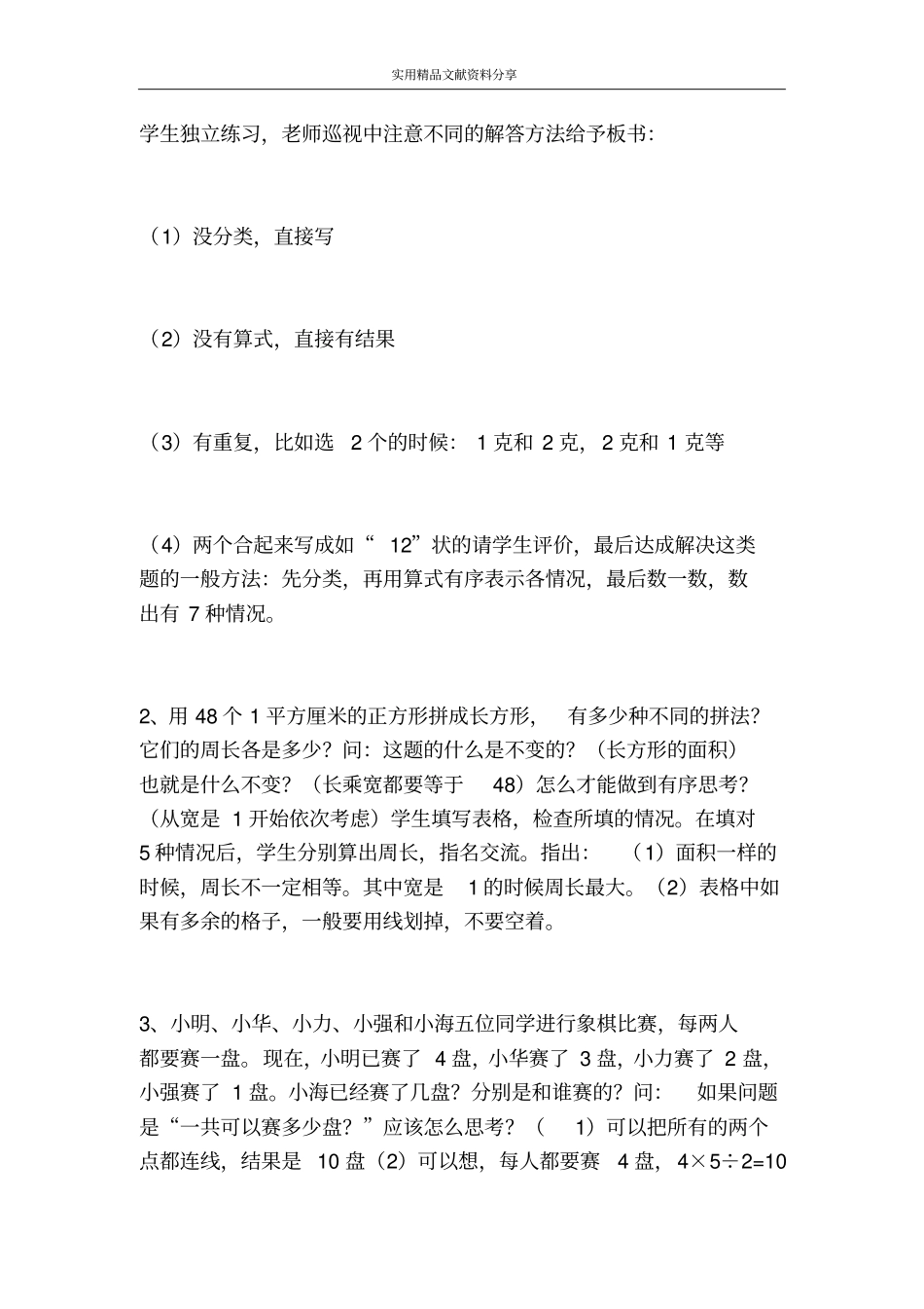 解决问题的策略_第2页