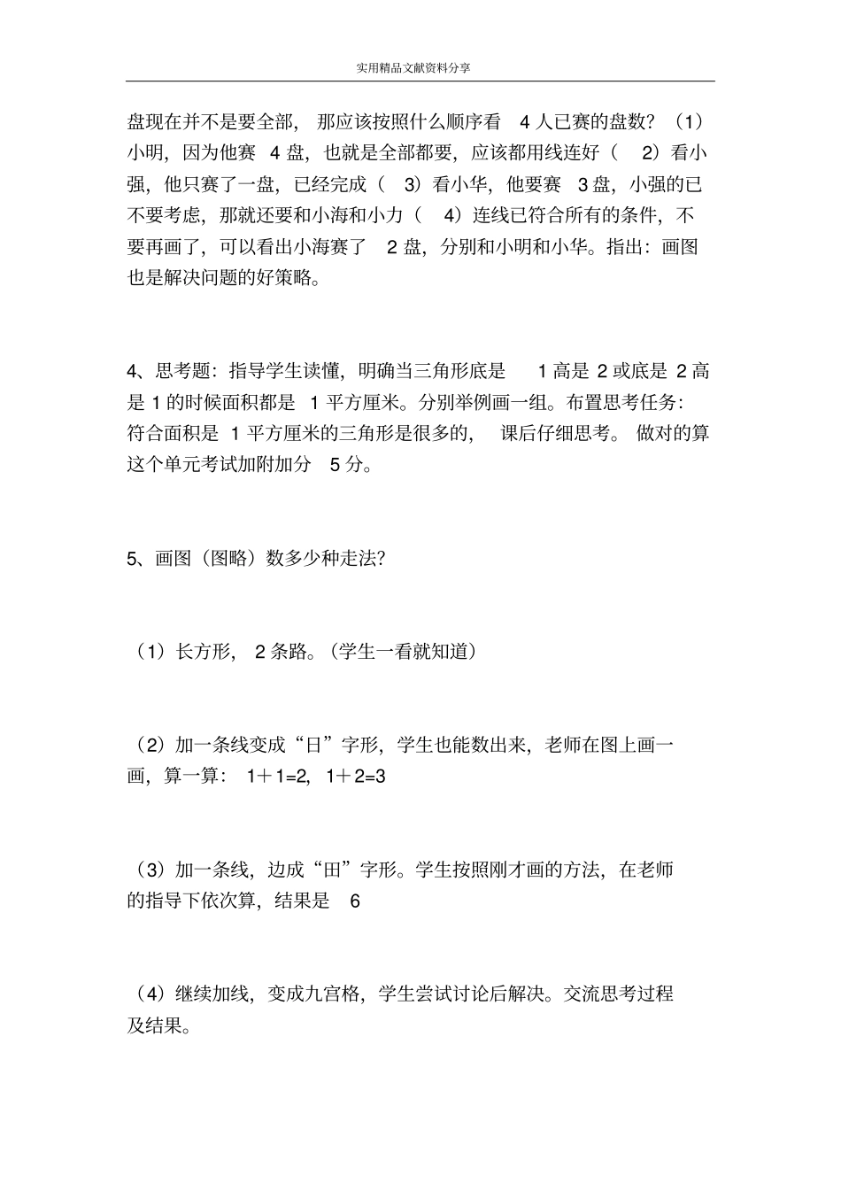 解决问题的策略_第3页