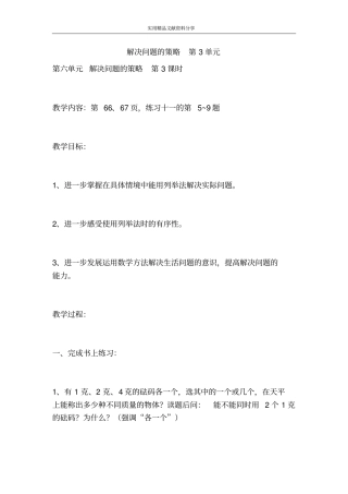 解决问题的策略