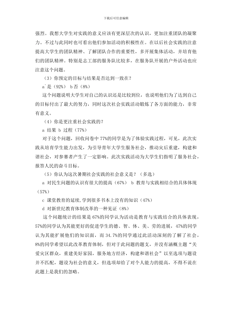 关于暑假社会实践的调查报告_第2页