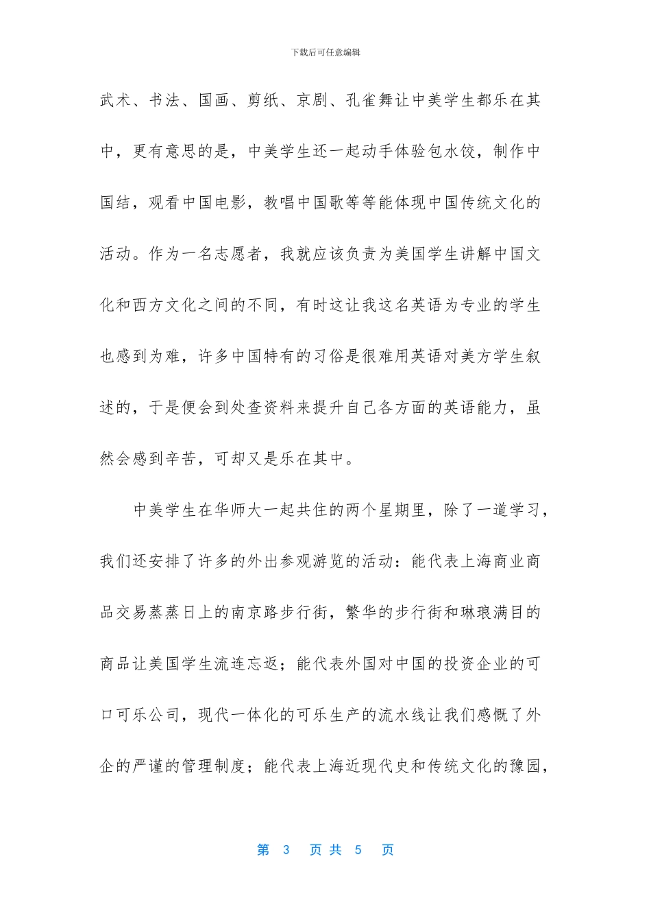 关于暑期社会实践小结推荐_第3页