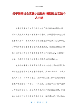 关于暑期社会实践小结推荐