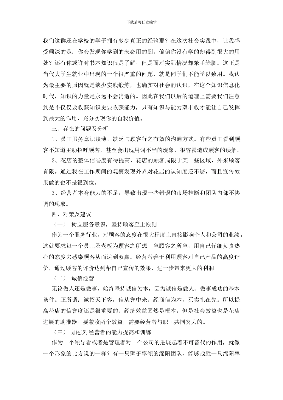 关于暑期社会实践调研报告_第2页