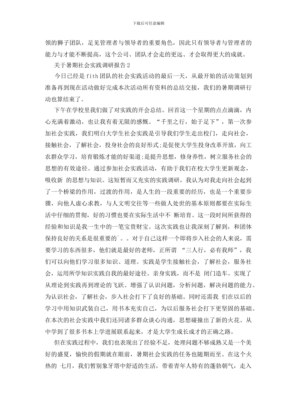 关于暑期社会实践调研报告_第3页