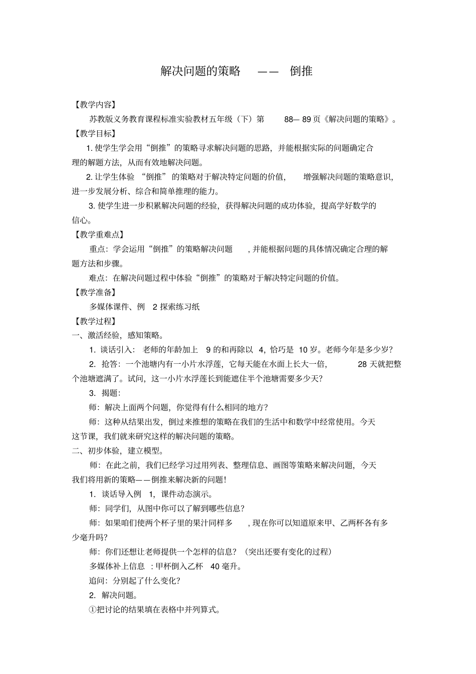 解决问题的策略——倒推_第1页