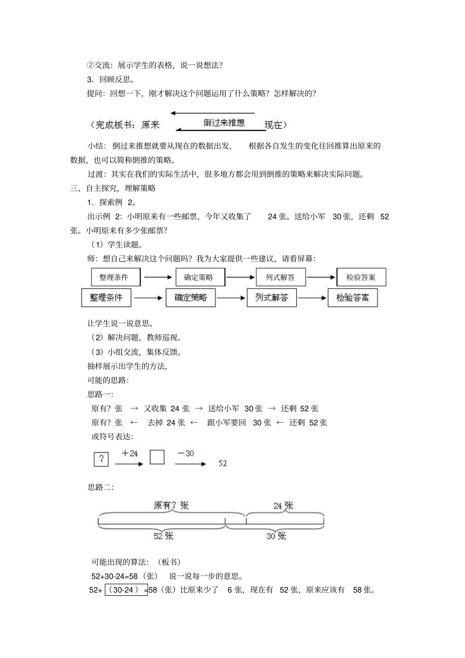 解决问题的策略——倒推_第2页