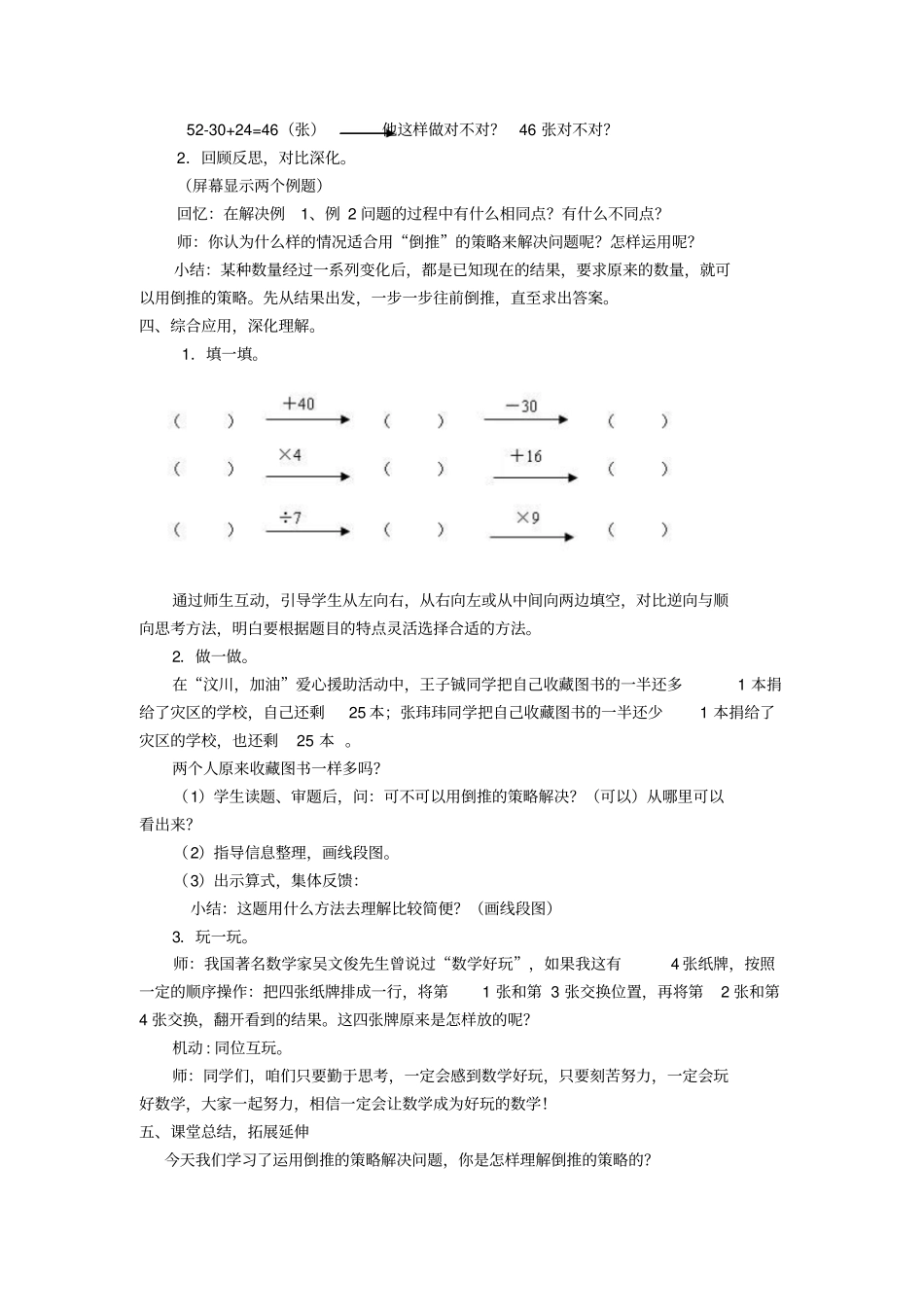 解决问题的策略——倒推_第3页