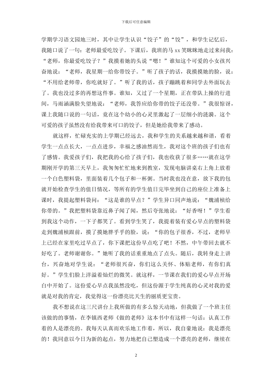 关于最美教师演讲稿集合六篇_第2页