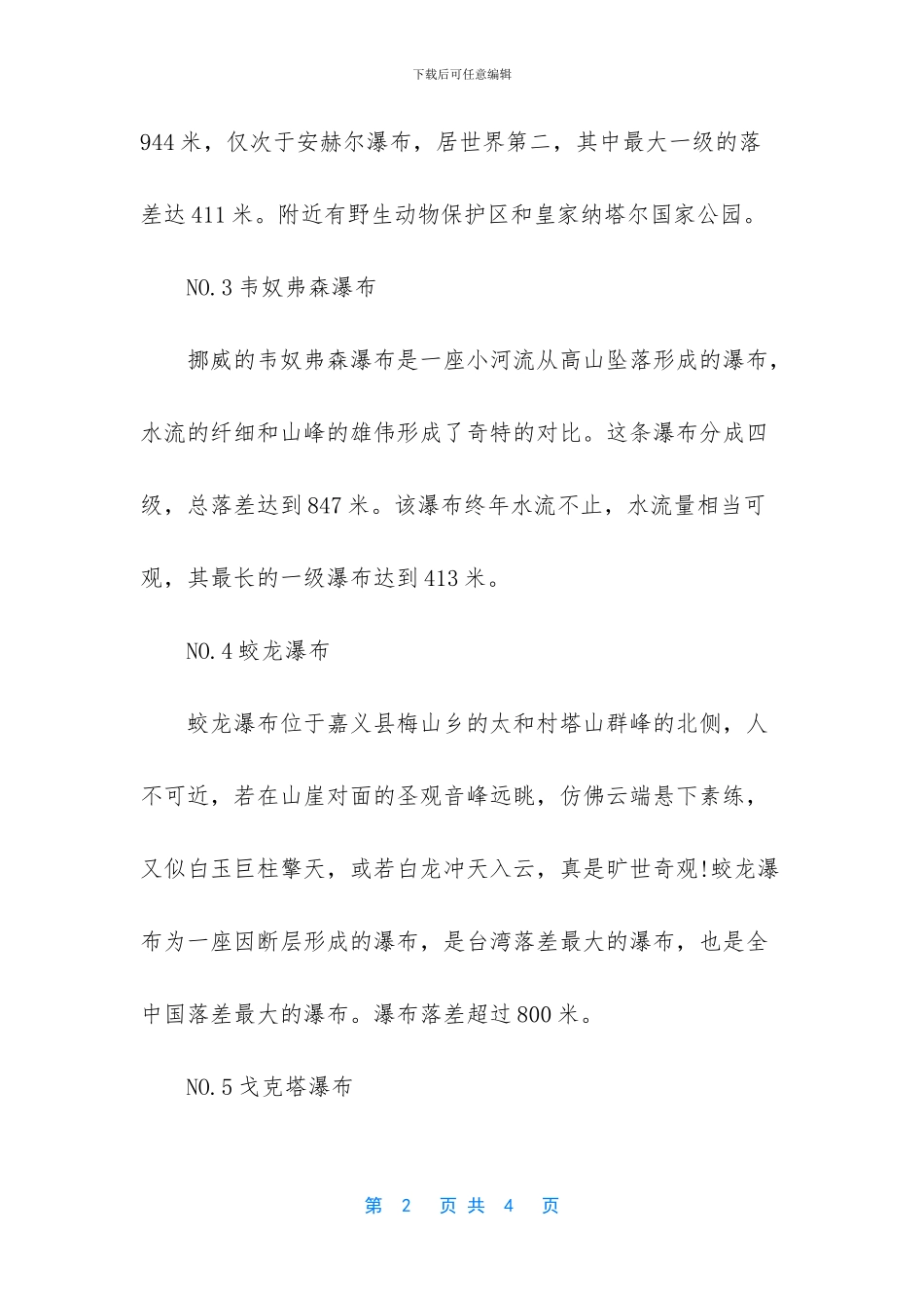 关于最长的瀑布的诗_第2页