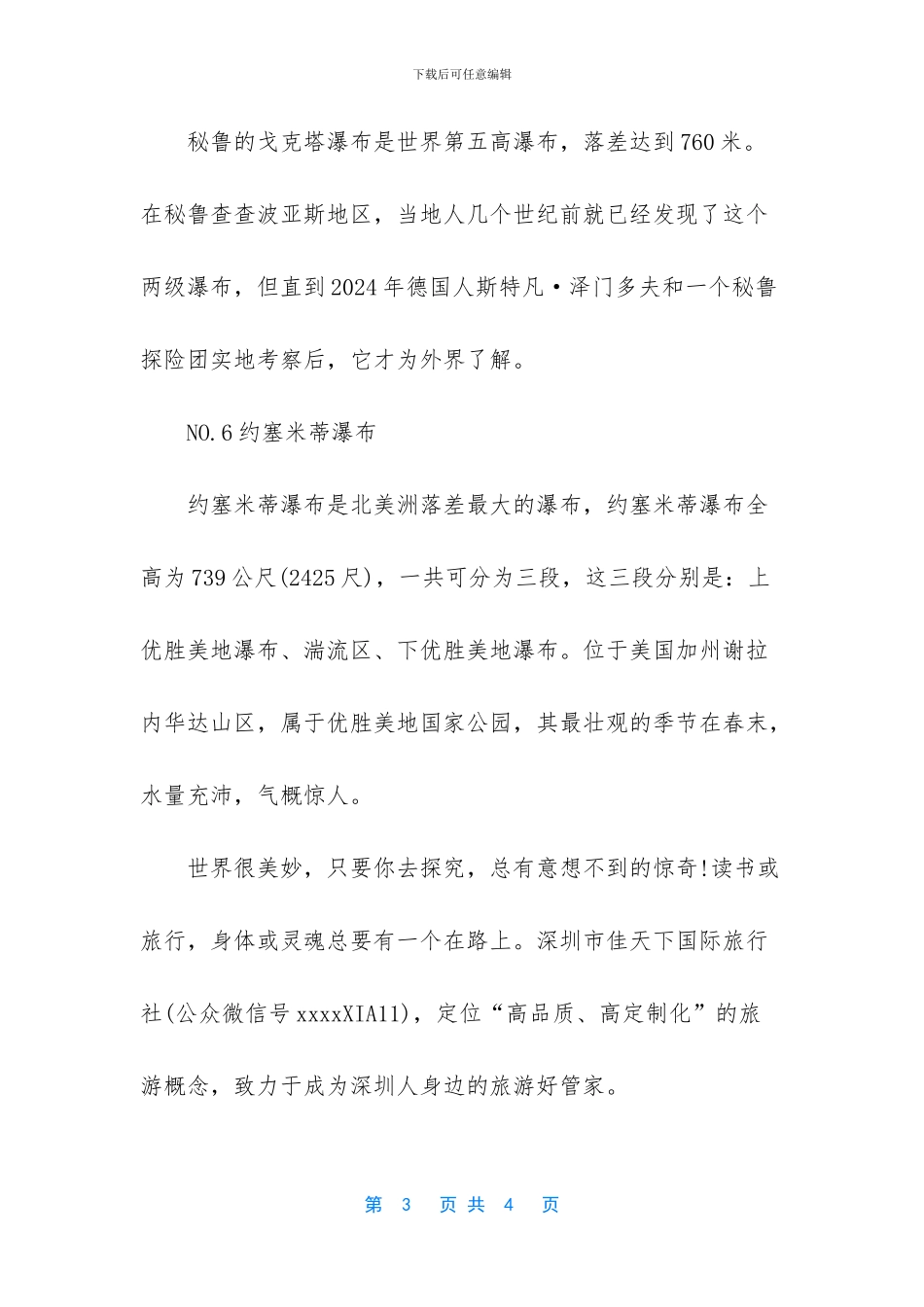 关于最长的瀑布的诗_第3页