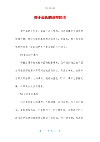 关于最长的瀑布的诗
